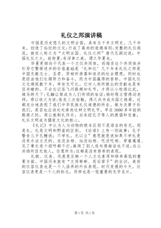 礼仪之邦演讲