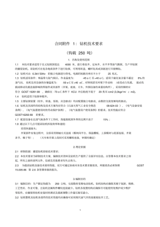 海华俄罗斯钻机ZJ40DB技术要求