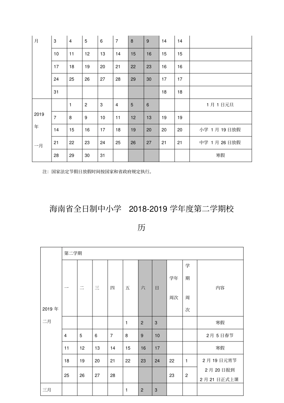 海南中小学2018-2019学年校历_第2页