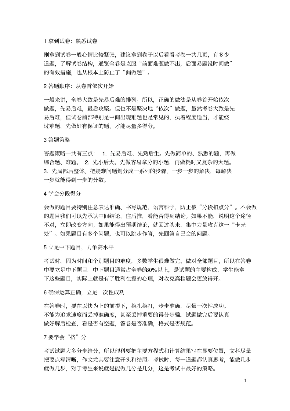 海南2018年中考化学真题试题含解析_第1页