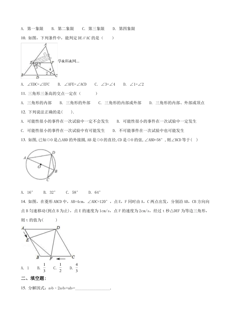 海南临高临高中学18届九年级数学中考模拟试题原卷版_第2页