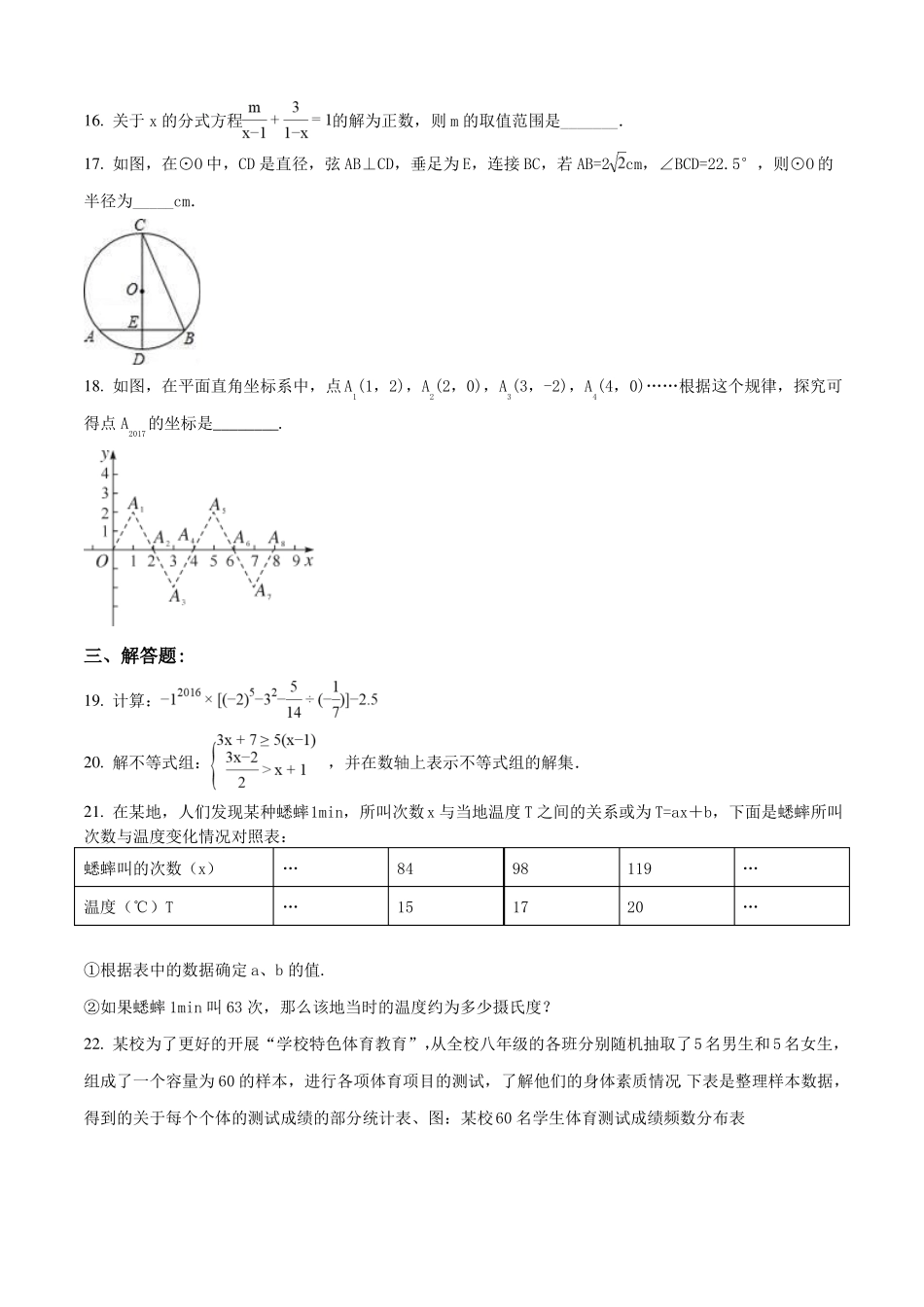 海南临高临高中学18届九年级数学中考模拟试题原卷版_第3页