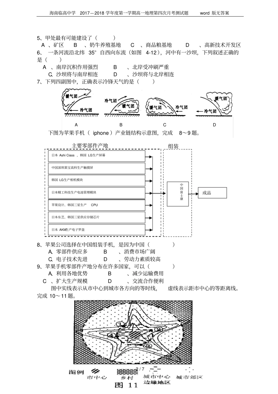 海南临高中学2017—2018学年第一学期高一地理第四次月考测试题版无答案_第2页