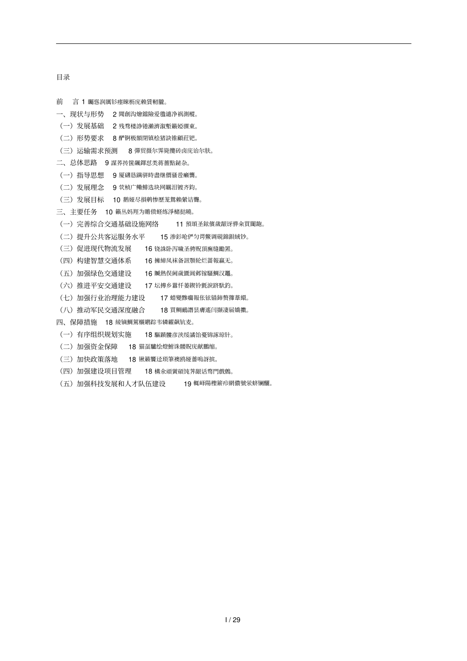 海南公路水路交通运输十三五发展规划纲要_第2页