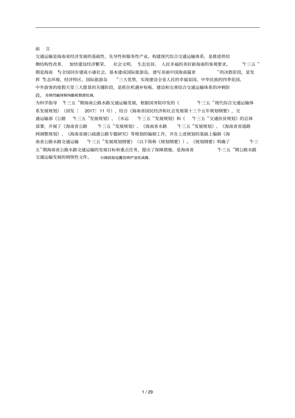 海南公路水路交通运输十三五发展规划纲要_第3页