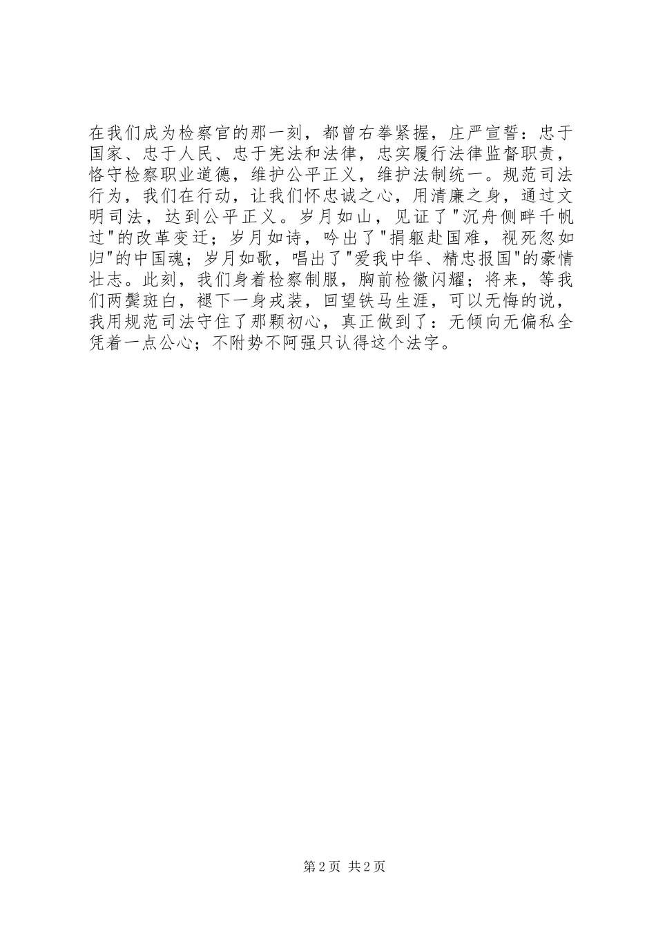 信访工作者演讲范文_第2页