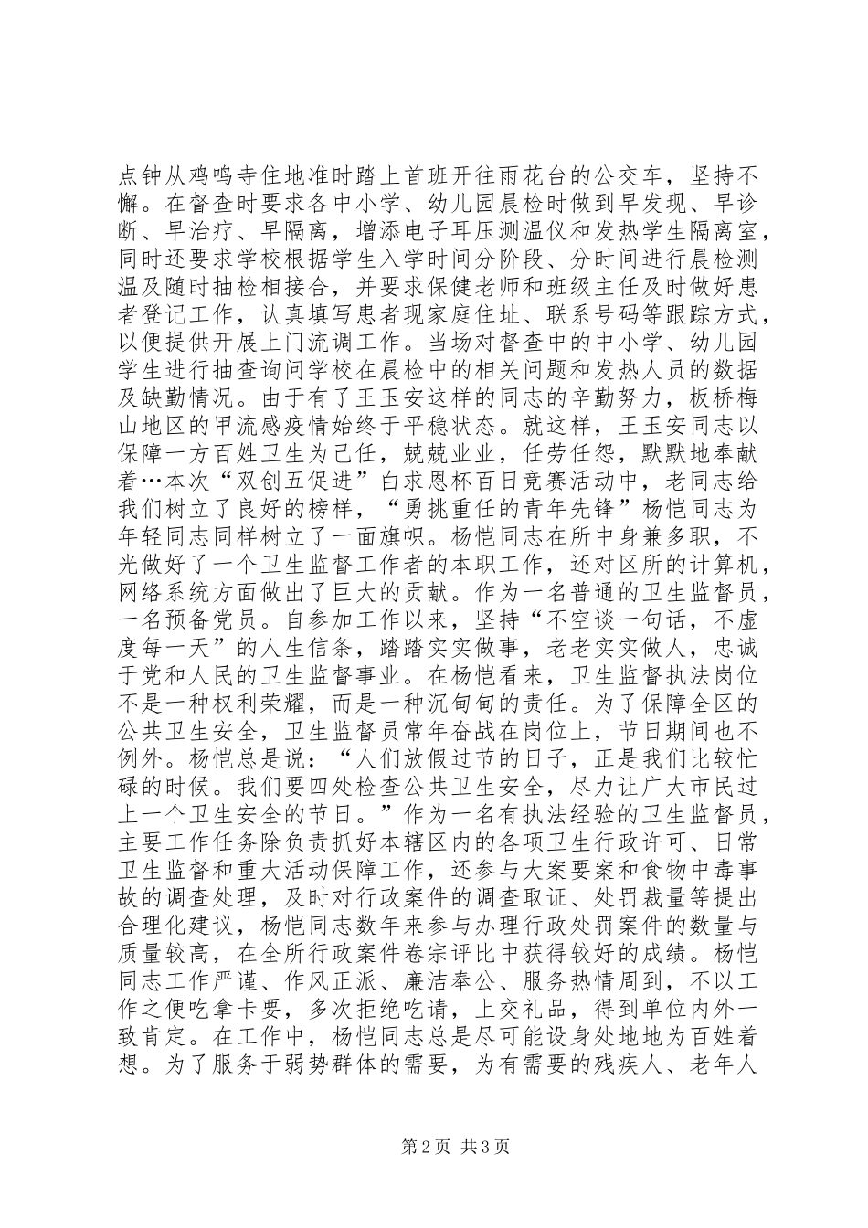 卫生监督人员爱岗奉献奉献演讲稿范文_第2页