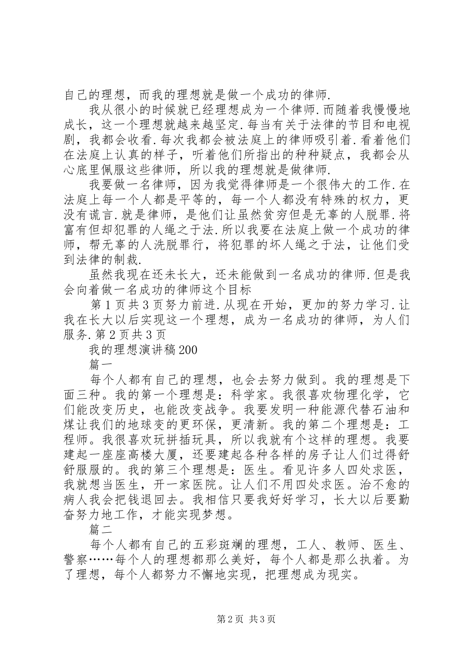 我的理想致辞演讲稿500与我的理想致辞演讲稿医生_第2页