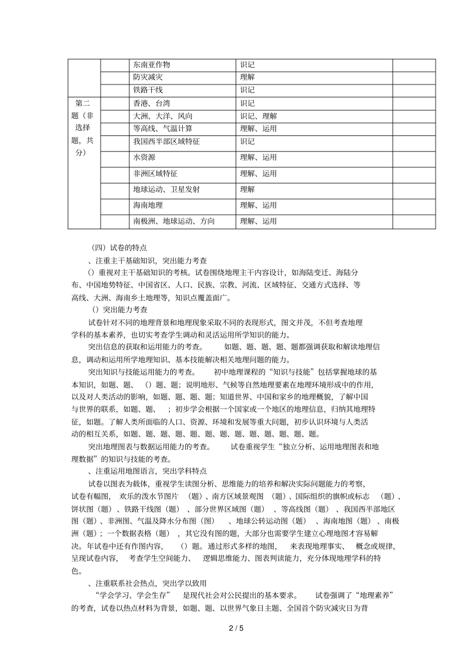 海南初中毕业升学考试_第2页