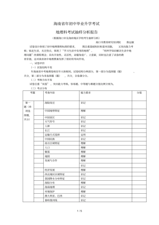 海南初中毕业升学考试