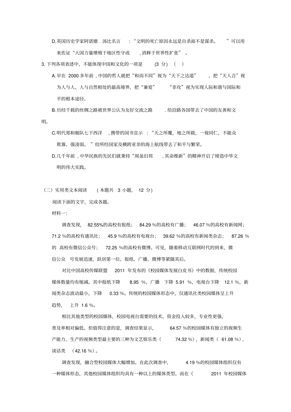 海南儋州第一中学2020届高三语文上学期第一次月考试题_第3页
