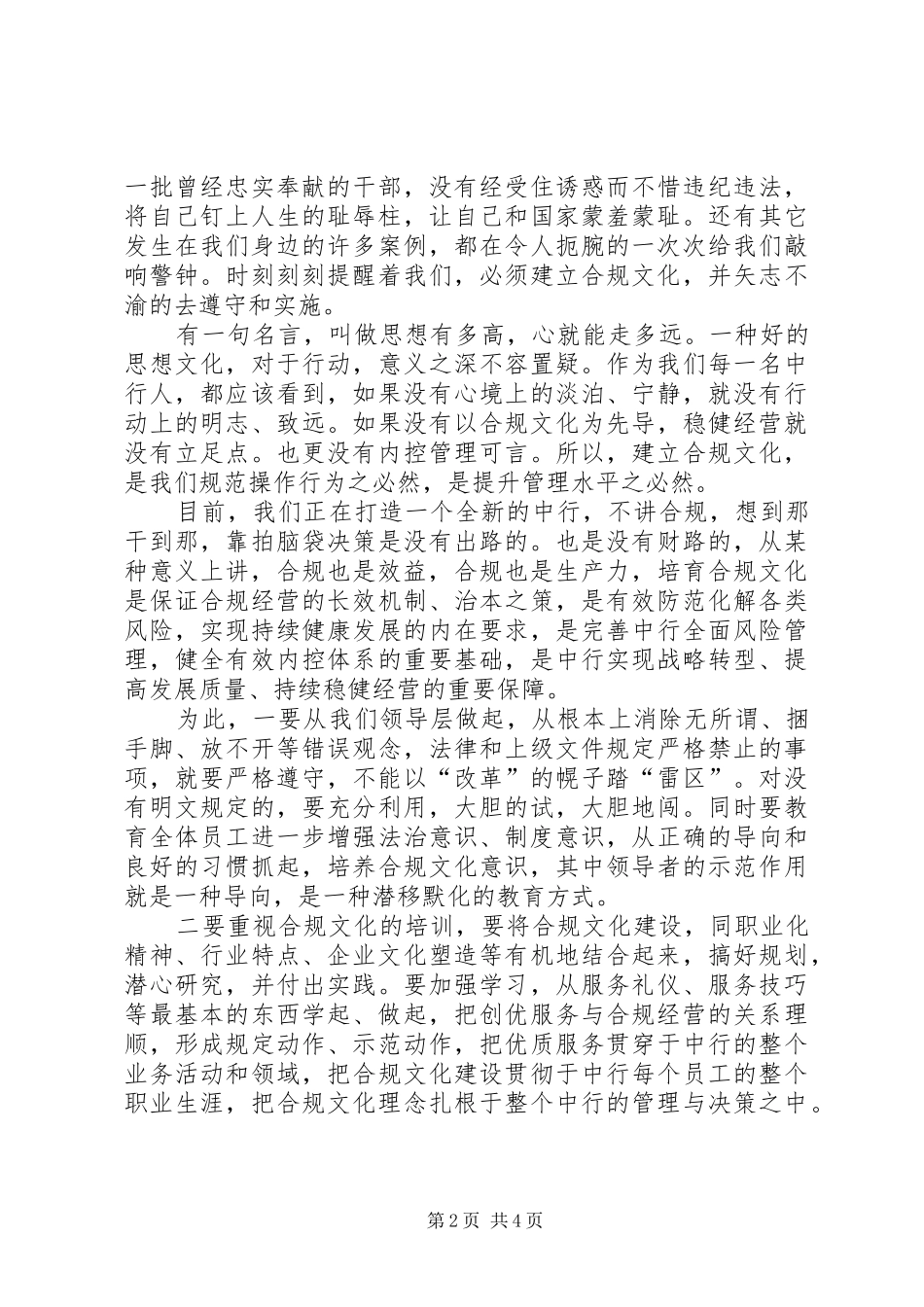 银行基层网点负责人文化建设演讲稿范文_第2页