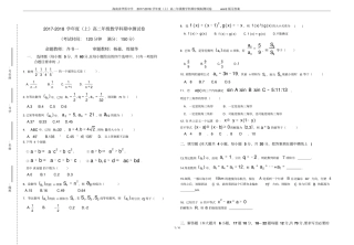 海南华侨中学2017-2018学年上高二年级数学科期中模拟测试卷版无答案
