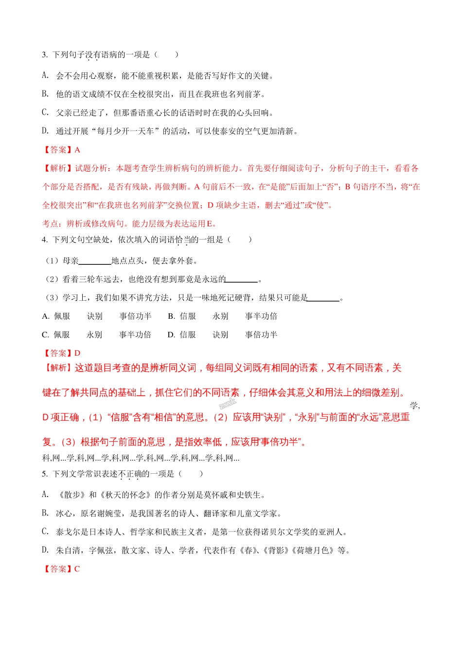 海南临高第二思源试验学校18-19学年七年级上学期期中考试语文试题解析版_第2页
