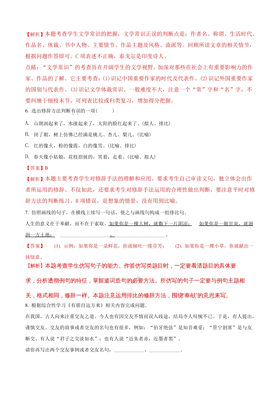 海南临高第二思源试验学校18-19学年七年级上学期期中考试语文试题解析版_第3页