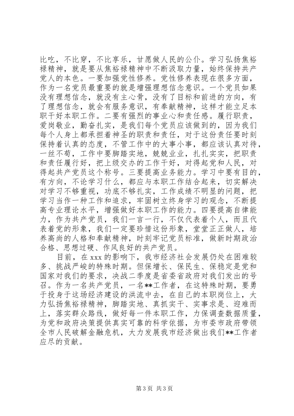 学习焦裕禄精神演讲致辞：永不终结的精神_第3页