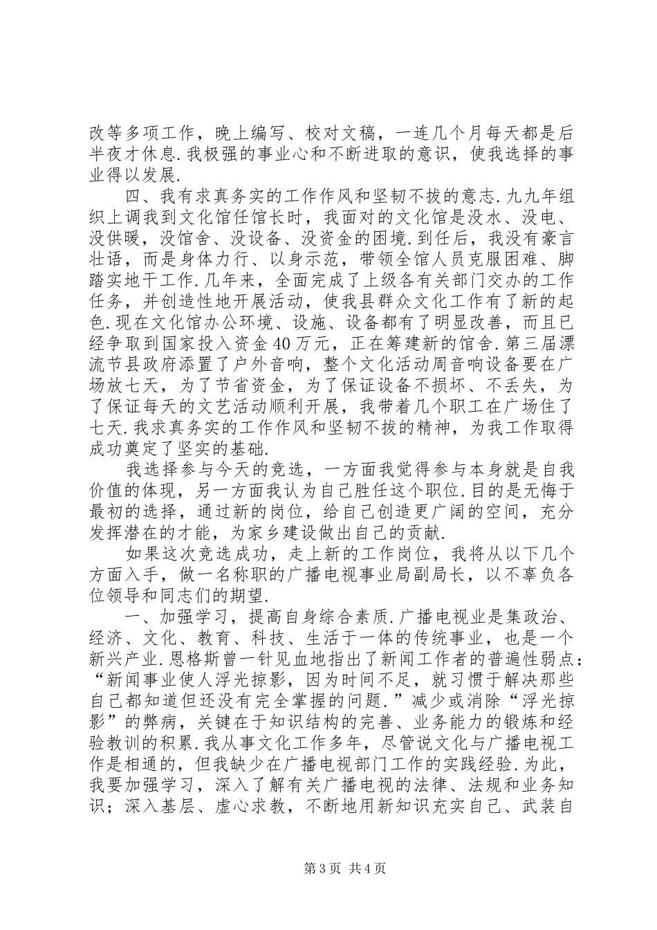 三职教育演讲范文_第3页