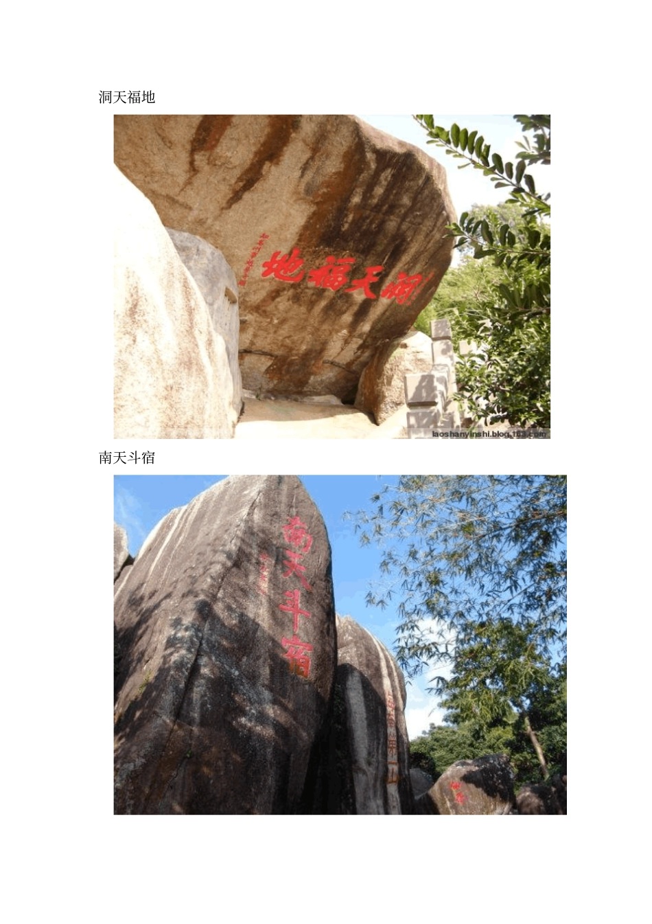海南万宁东山岭的介绍及保护建议_第3页