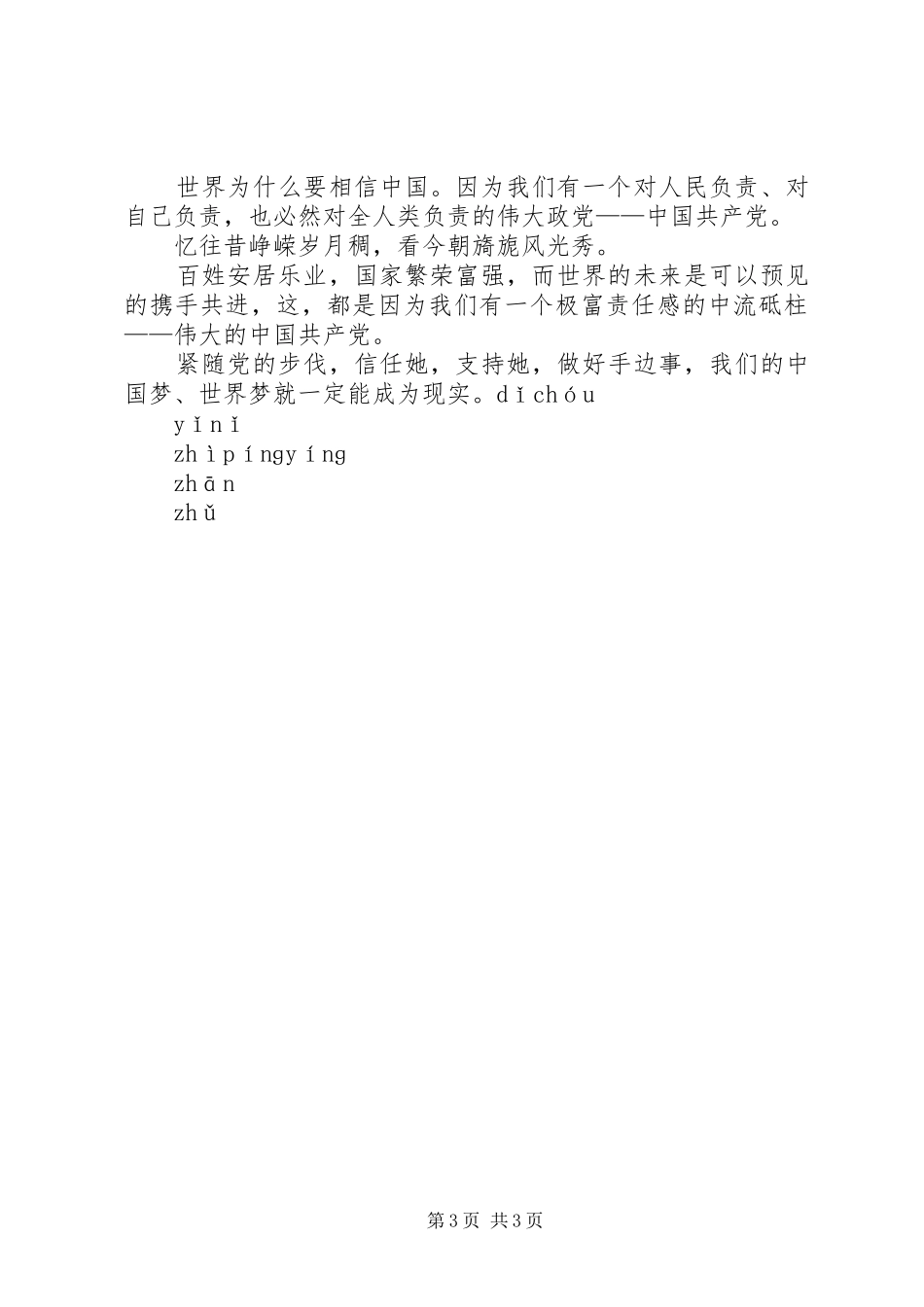 因为坚信致辞演讲稿_第3页