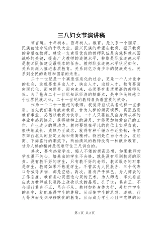 三八妇女节演讲范文_1