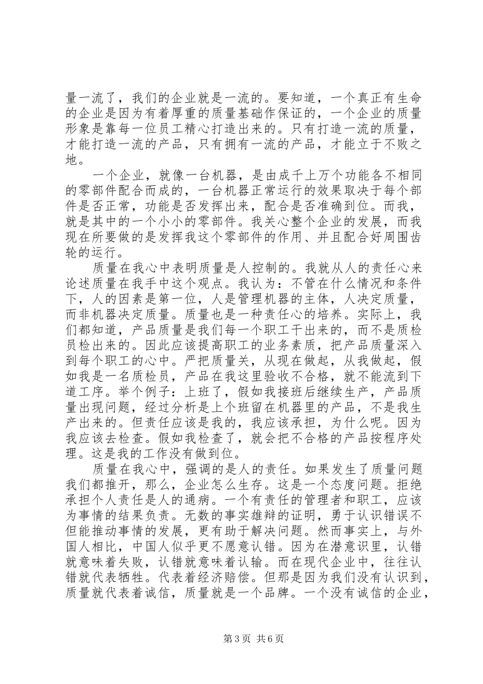 质量管理演讲稿范文_第3页