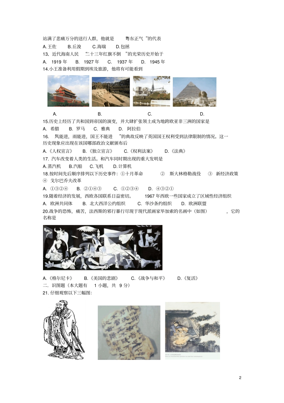 海南历史中考试题_第2页