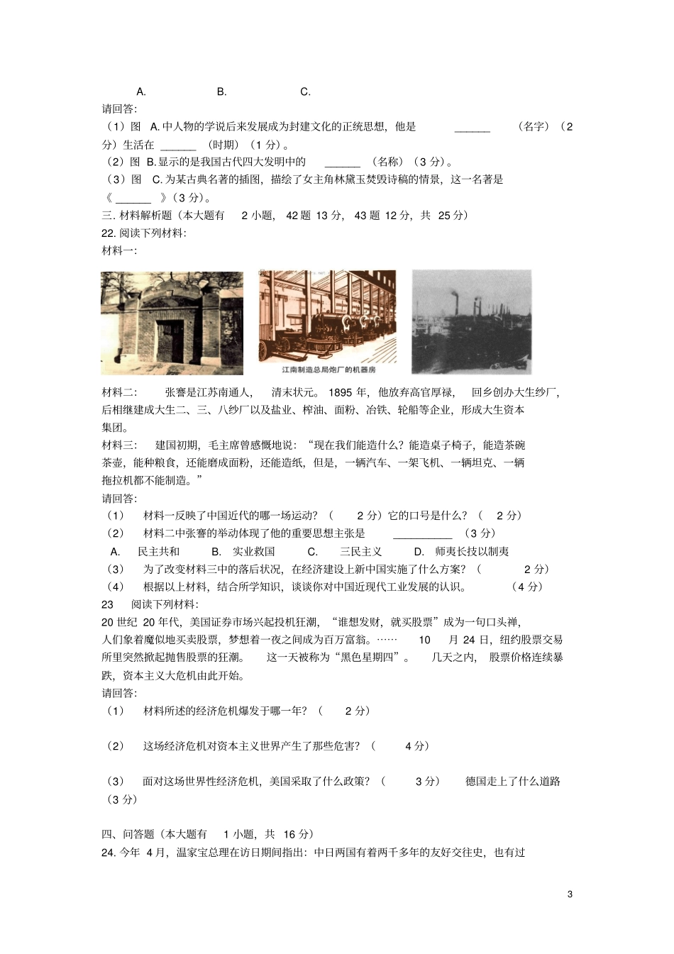 海南历史中考试题_第3页