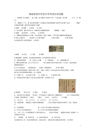 海南历史中考试题