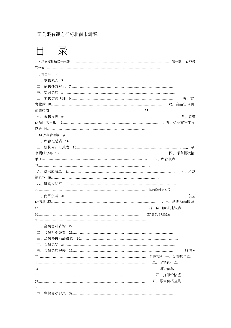 海典收银软件使用手册_第2页