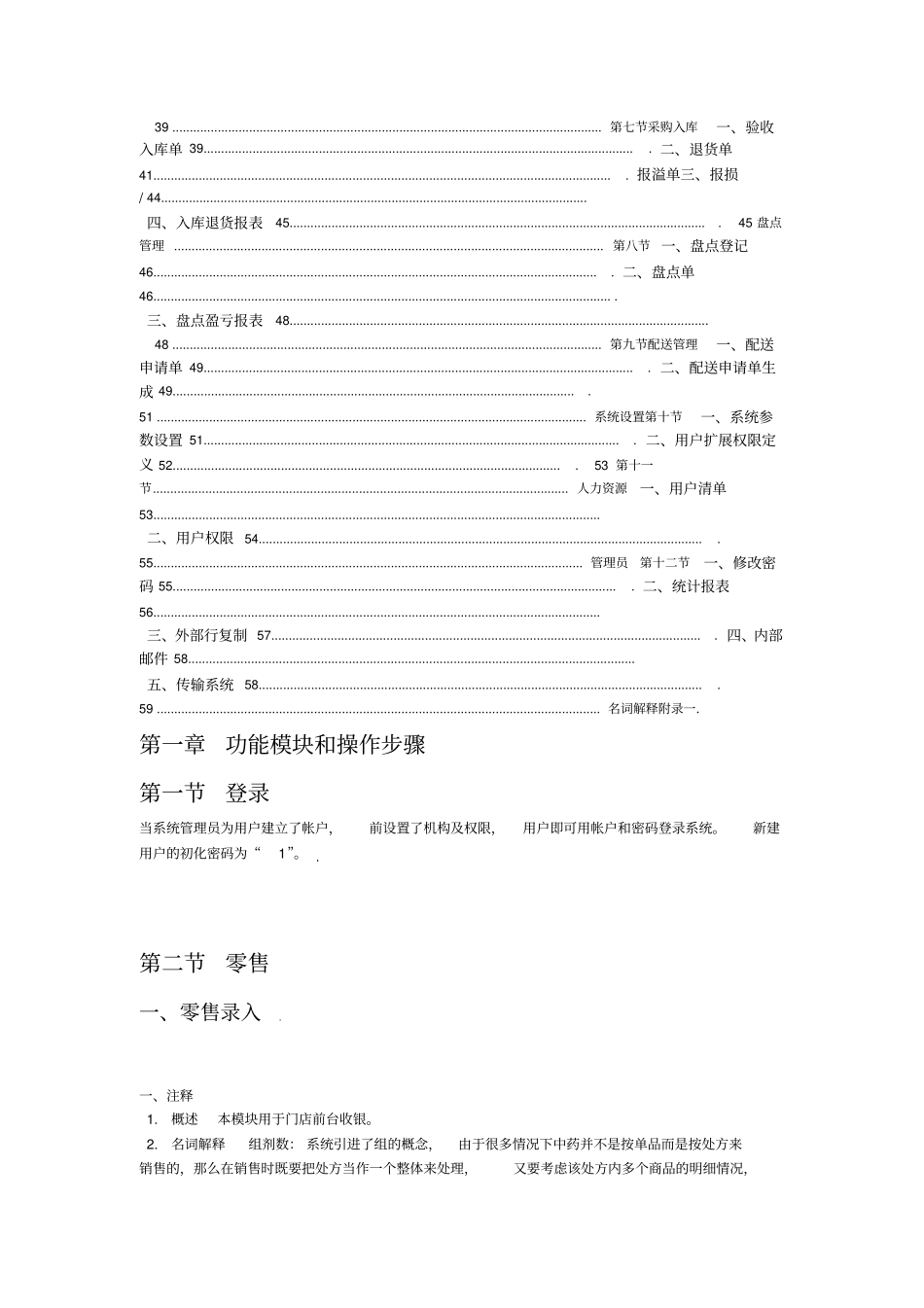 海典收银软件使用手册_第3页