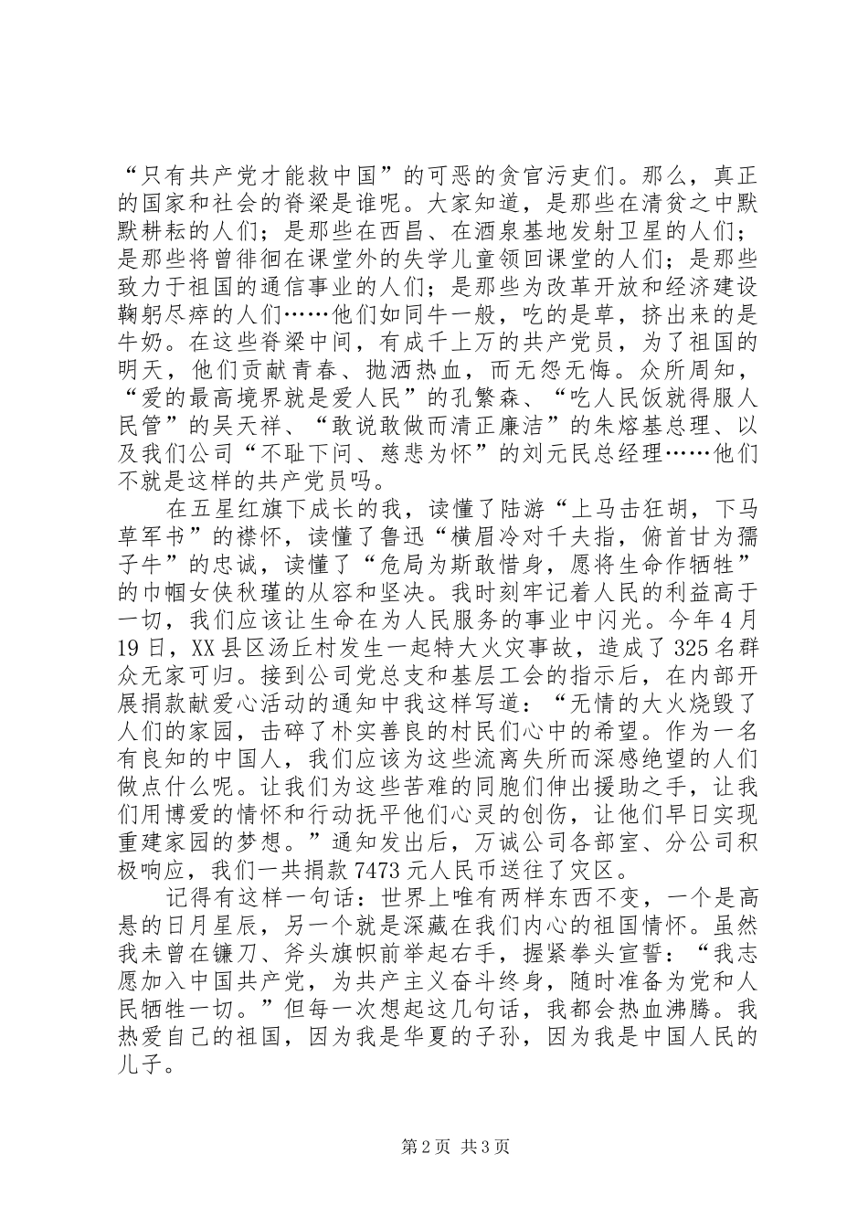 先进性演讲致辞万众一心，再造党的辉煌_第2页