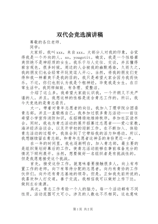 双代会竞选演讲_1