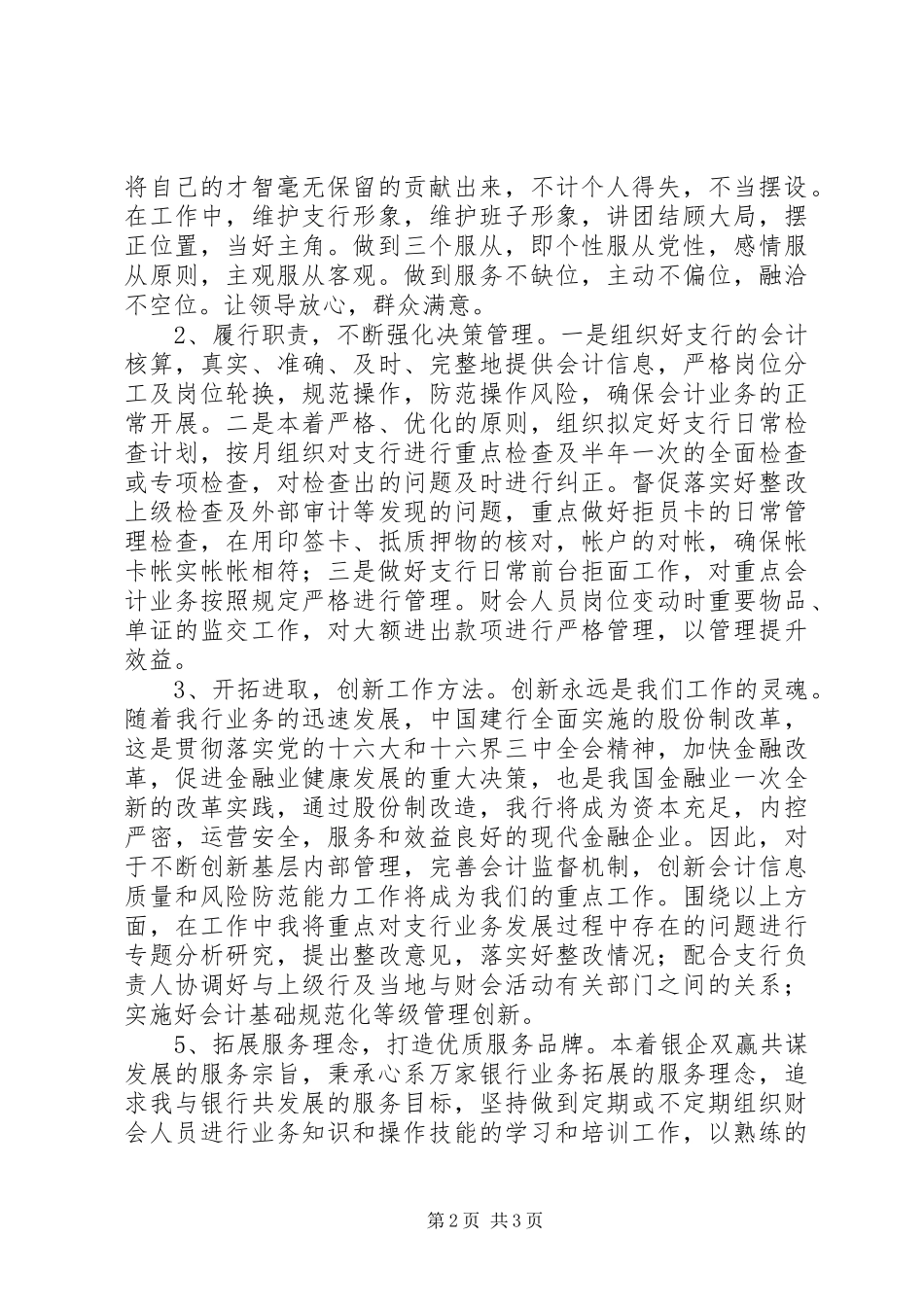 主管竞争上岗演讲稿范文报告_第2页