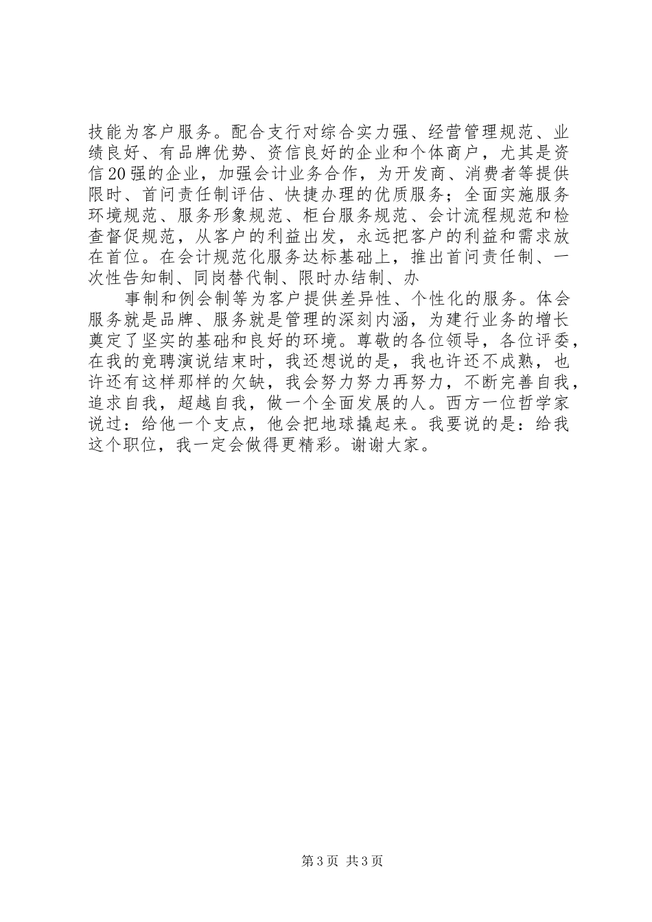 主管竞争上岗演讲稿范文报告_第3页