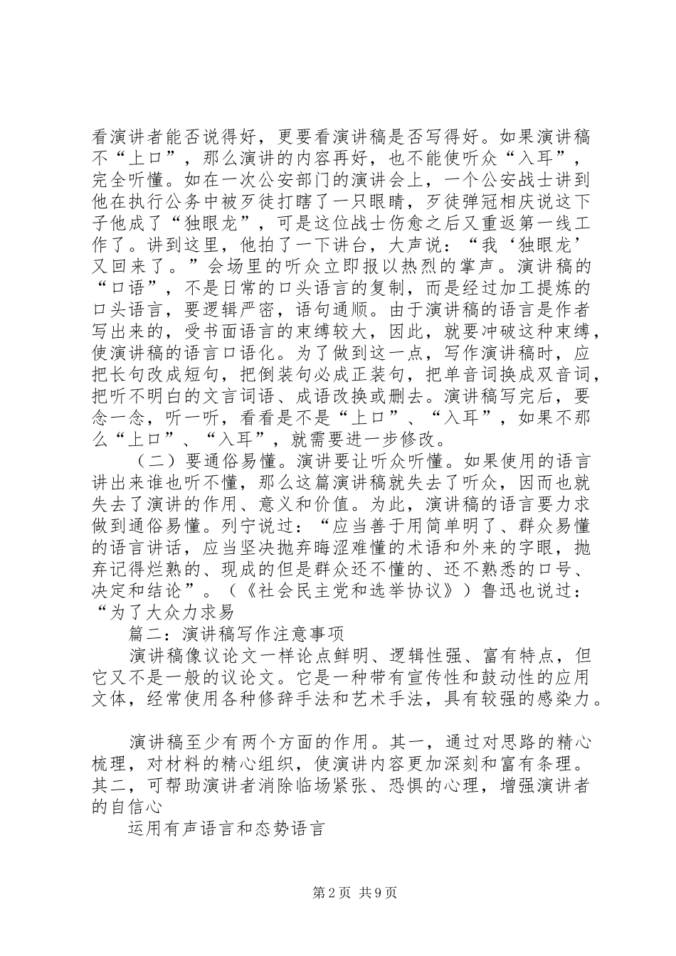 演讲稿范文写作四大点和五个注意_第2页