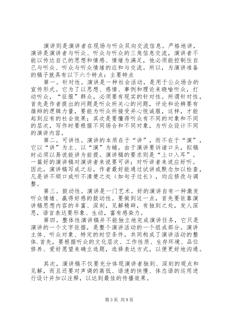 演讲稿范文写作四大点和五个注意_第3页