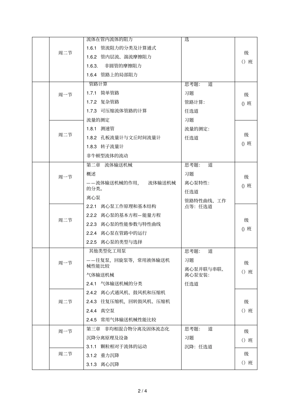 海南大学教师教学进度表_第2页