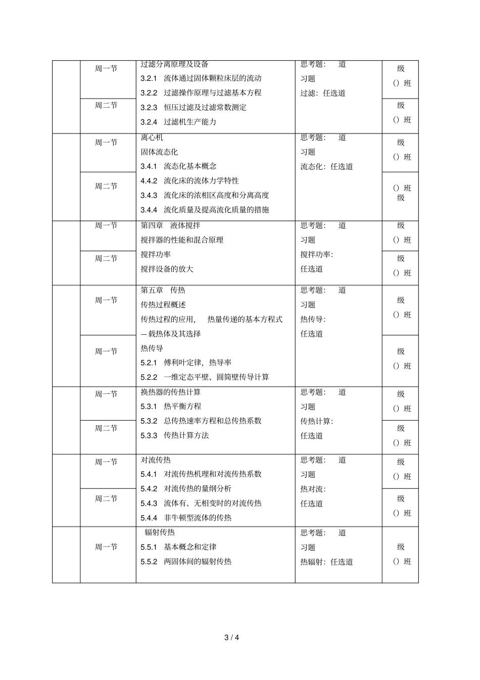 海南大学教师教学进度表_第3页