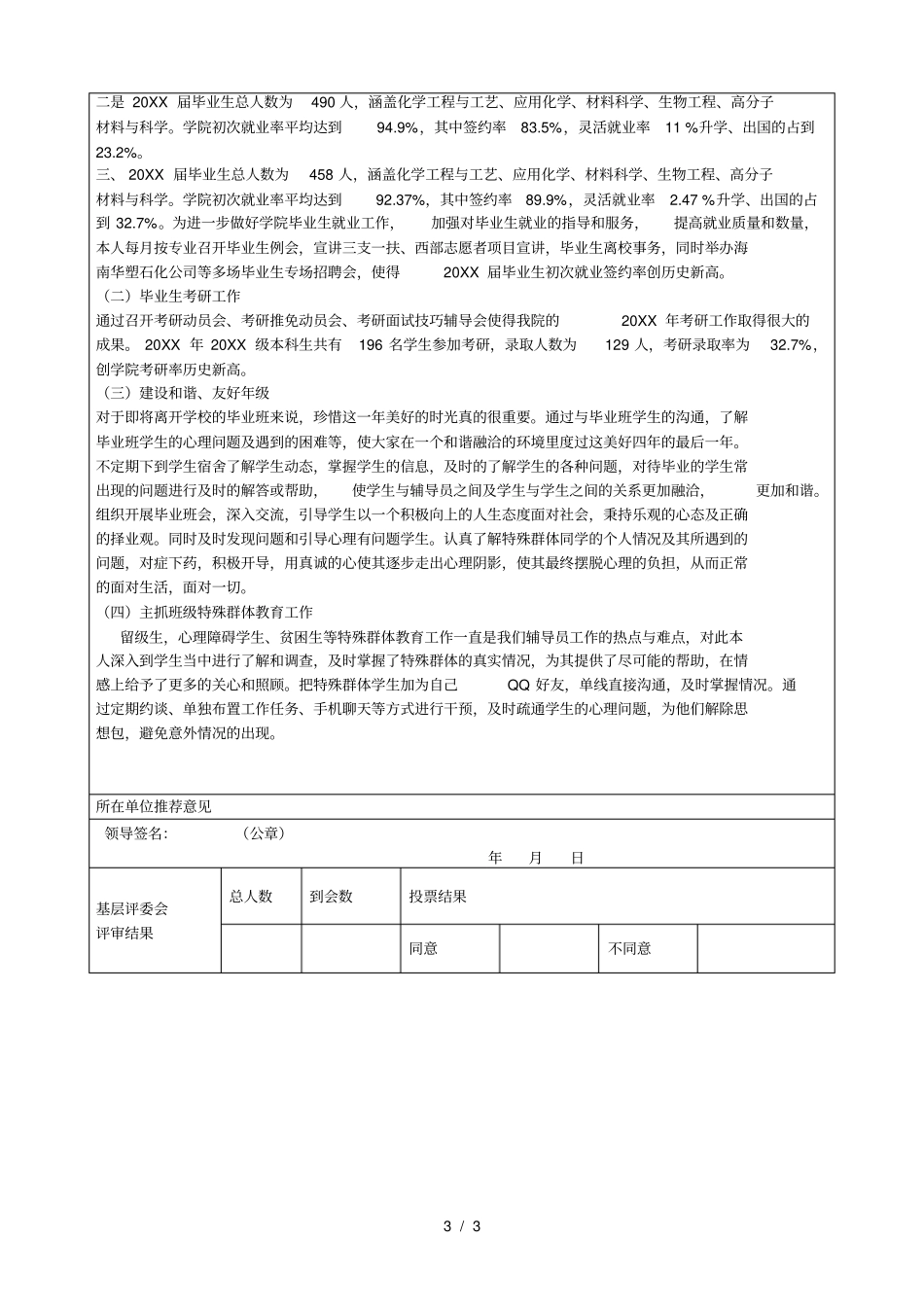 海南大学教师系列中初级专业技术资格评审推荐表_第3页