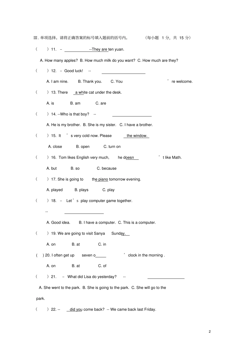 海南小学英语毕业测试模拟试题6_第2页