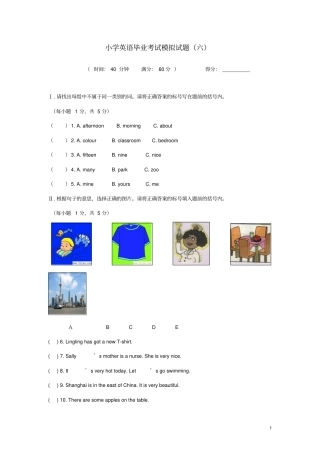海南小学英语毕业测试模拟试题6