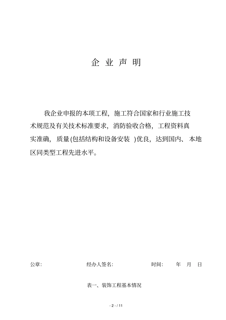 海南建筑工程装饰奖申报表_第2页