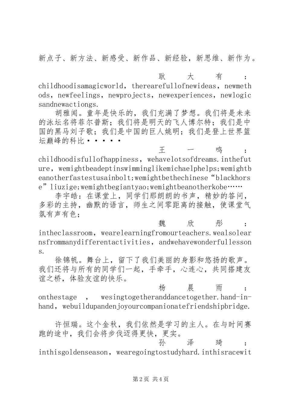 开学典礼演讲致辞《金秋，我们放飞梦想》_第2页