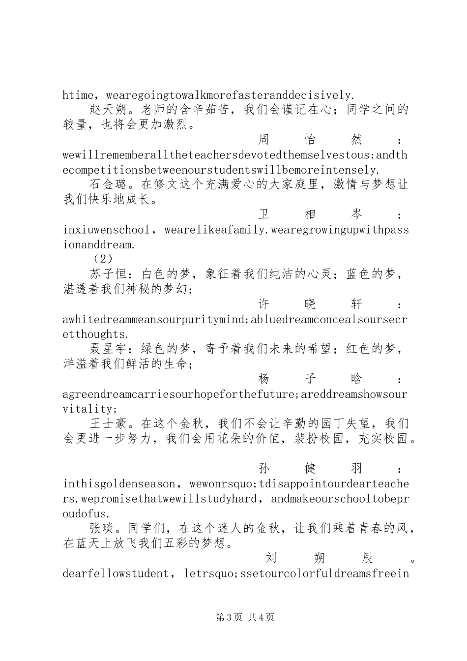 开学典礼演讲致辞《金秋，我们放飞梦想》_第3页