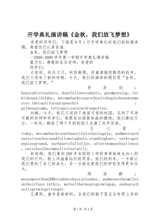 开学典礼演讲致辞《金秋，我们放飞梦想》