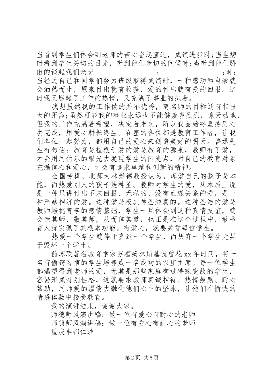 有爱心演讲稿范文3篇_第2页