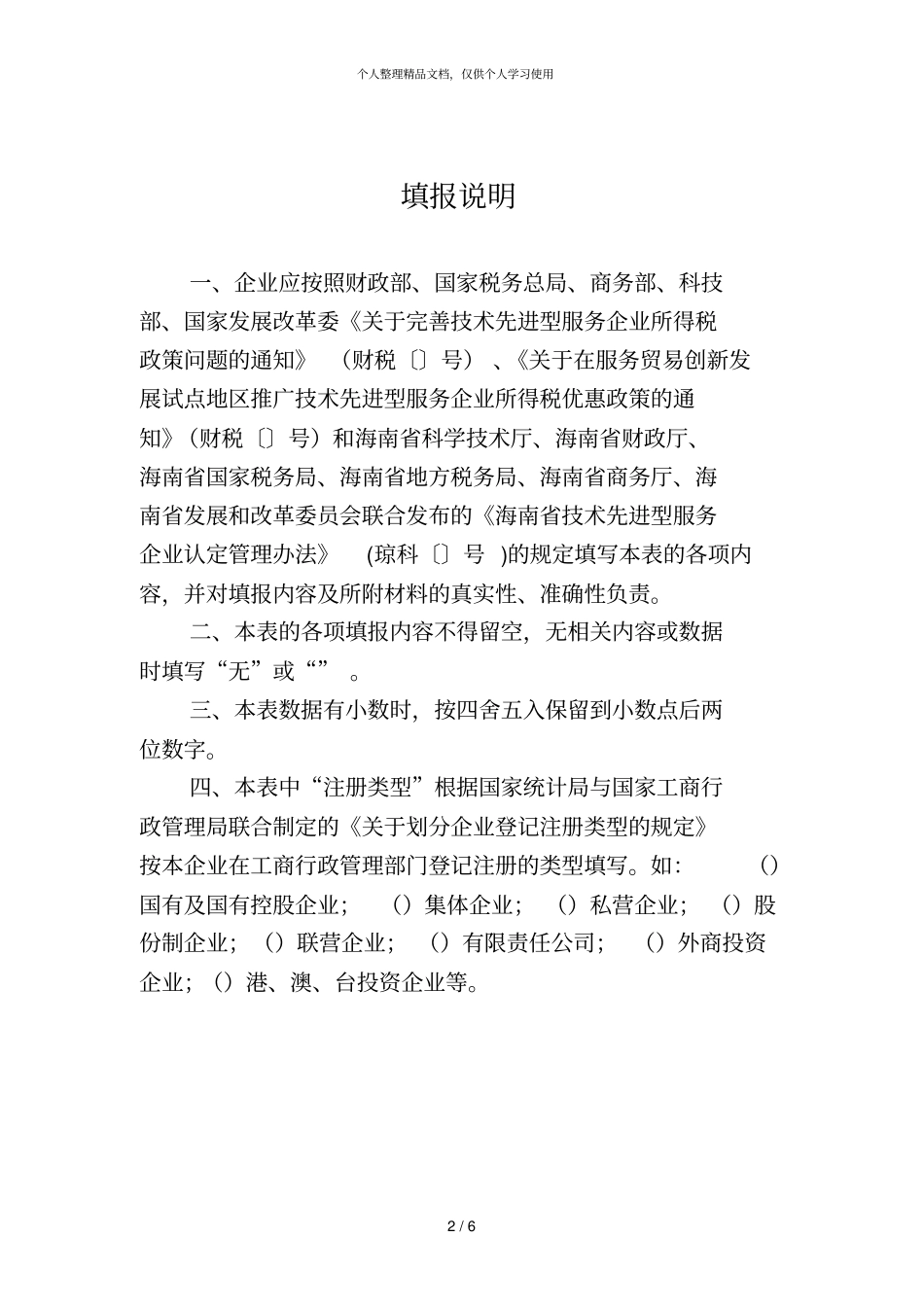 海南技术先进型服务企业_第2页