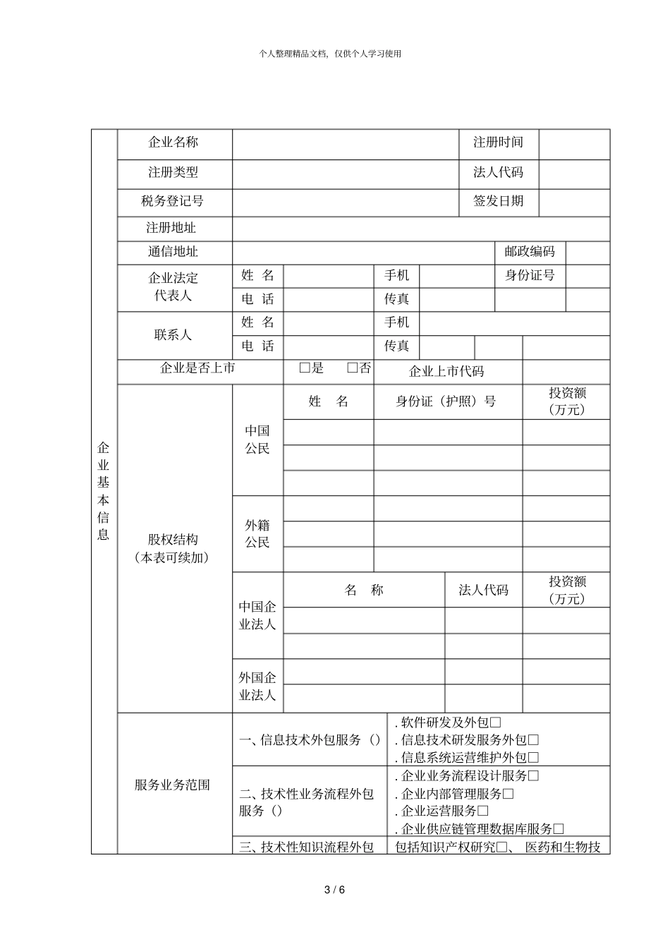 海南技术先进型服务企业_第3页