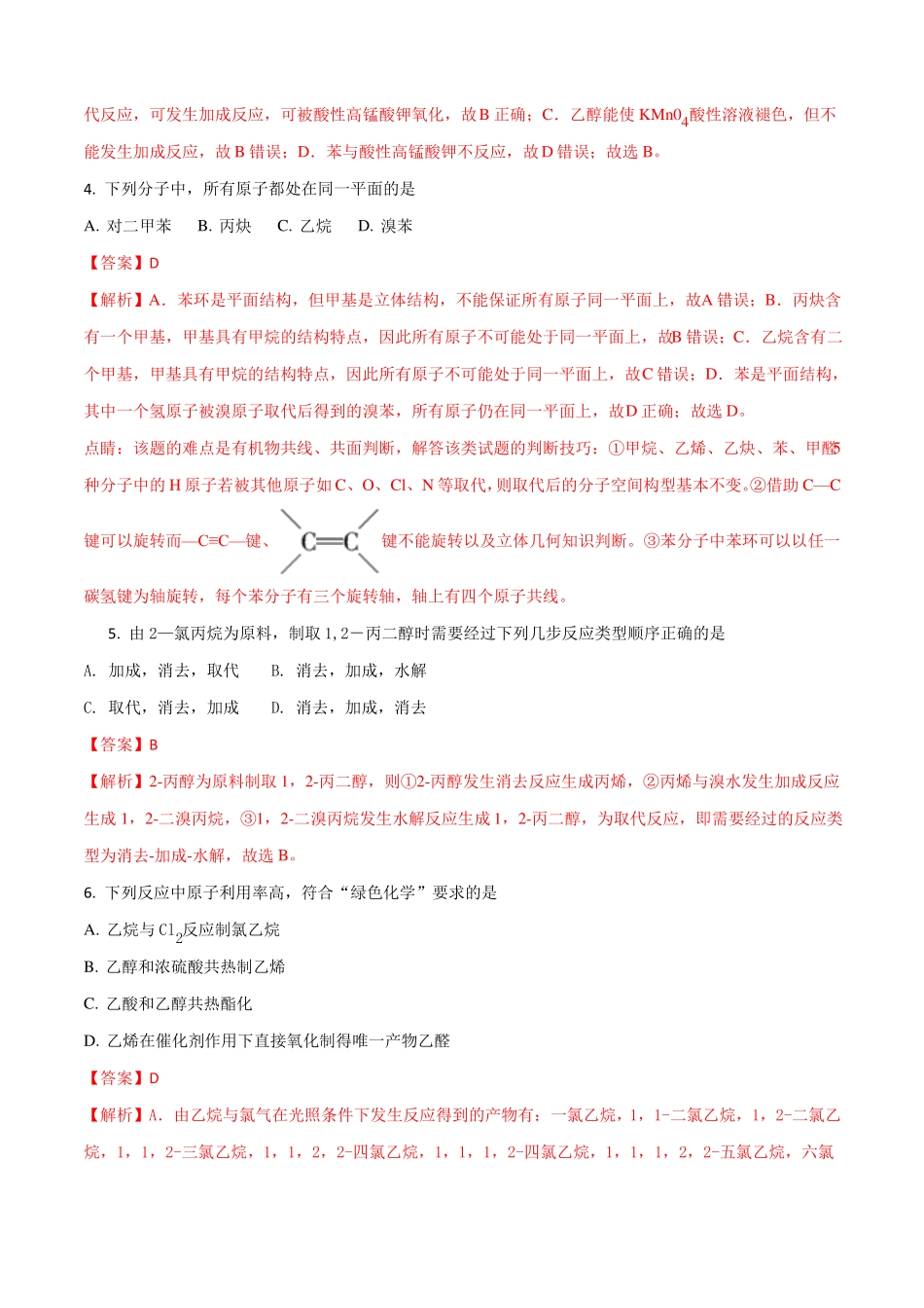 海南文昌中学18-19学年高二下学期期末考试化学试题解析版_第2页