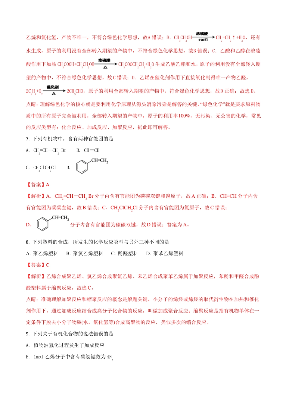 海南文昌中学18-19学年高二下学期期末考试化学试题解析版_第3页